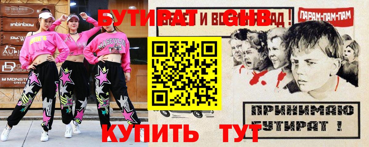 БУТИРАТ 1.4BDO Кингисепп