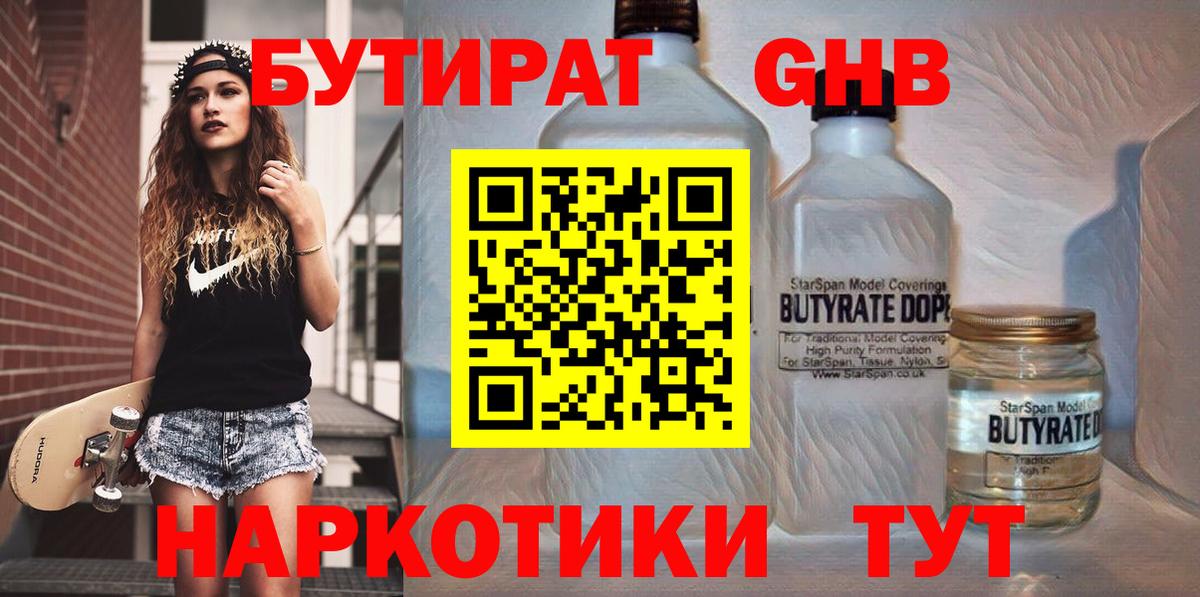 Кингисепп  БУТИРАТ 99%  Вход с VPN 