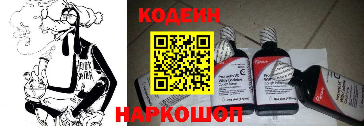 Codein Purple Drank Кингисепп