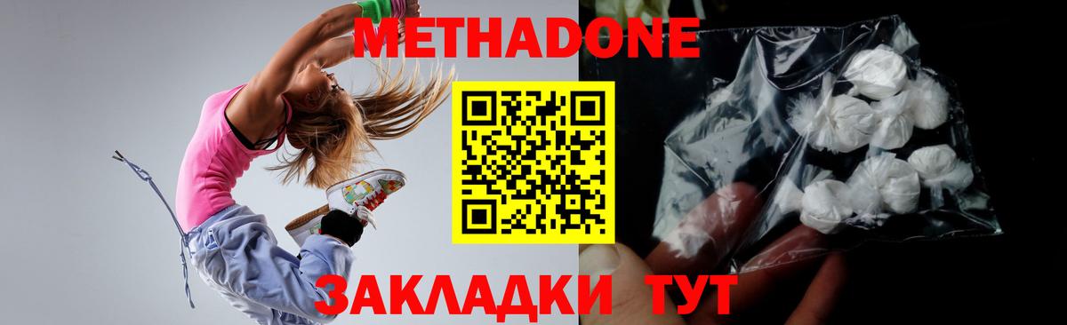 Метадон VHQ  МЕТАДОН кристалл  Вход с VPN  Кингисепп 
